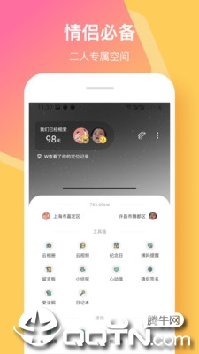 情侣签手机客户端_情侣签2025最新版