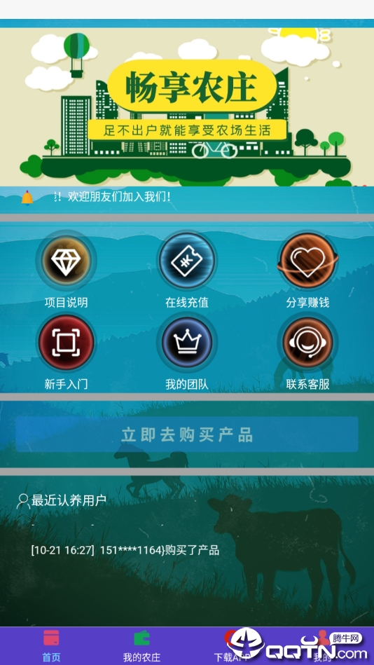 畅享农庄2025最新版_畅享农庄官方版