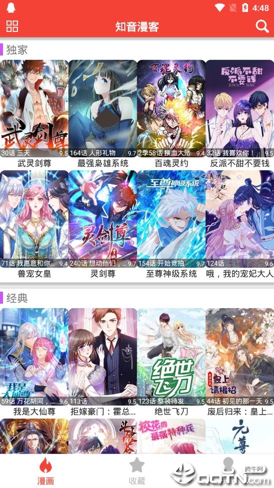 米粒漫画直装版免费版软件_米粒漫画直装版下载安装