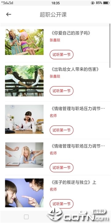 欢乐教育APP下载_欢乐教育APP安装下载
