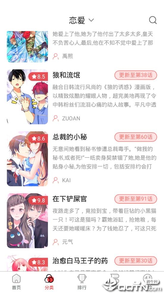 趣漫画无限金币版最新官网下载_趣漫画无限金币版官方正版免费