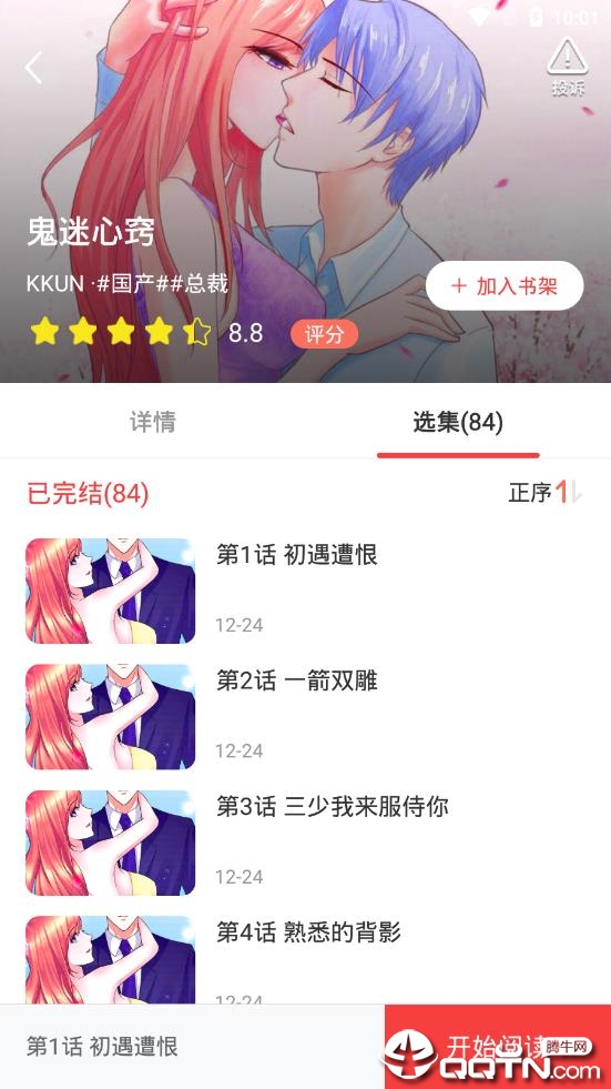 趣漫画无限金币版最新官网下载_趣漫画无限金币版官方正版免费