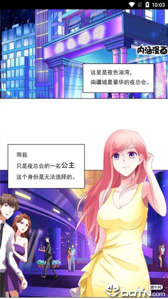 趣漫画无限金币版最新官网下载_趣漫画无限金币版官方正版免费