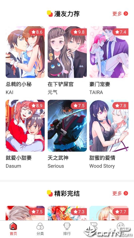 趣漫画无限金币版最新官网下载_趣漫画无限金币版官方正版免费