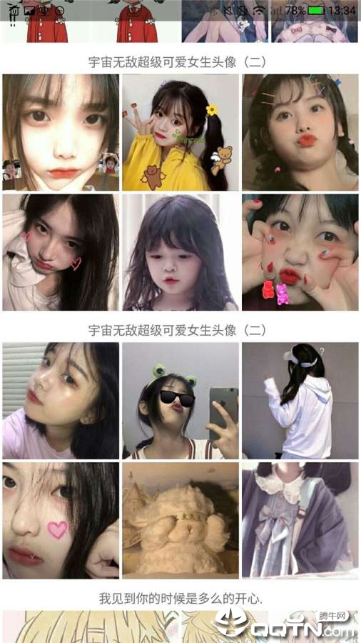 头像小精灵APP下载_头像小精灵下载官方版