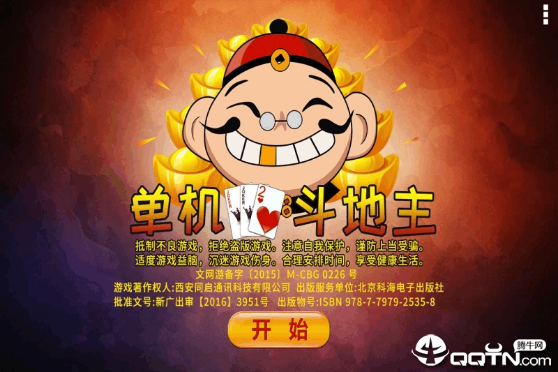 经典单机斗地主旧版本免费版_经典单机斗地主旧版本游戏下载