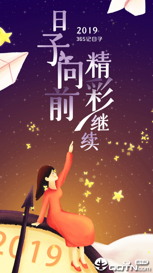 365记日子中文版下载_365记日子最新版下载