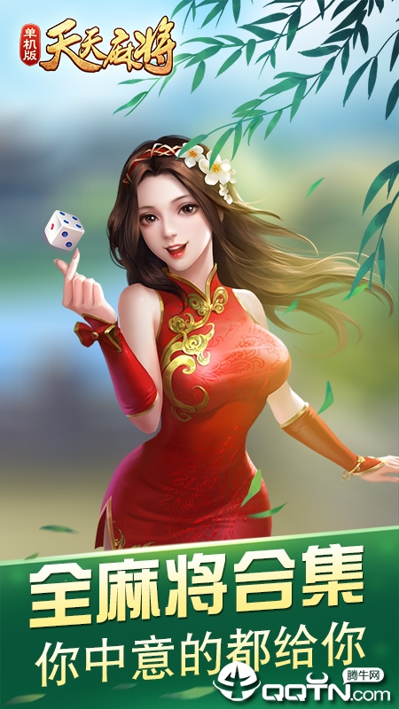 天天麻将单机版微信版2025最新版下载_天天麻将单机版微信版安卓App下载