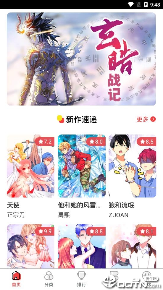 趣漫画下载安装_趣漫画2025最新版下载