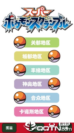 口袋妖怪图鉴官方手机端下载_口袋妖怪图鉴2025新版