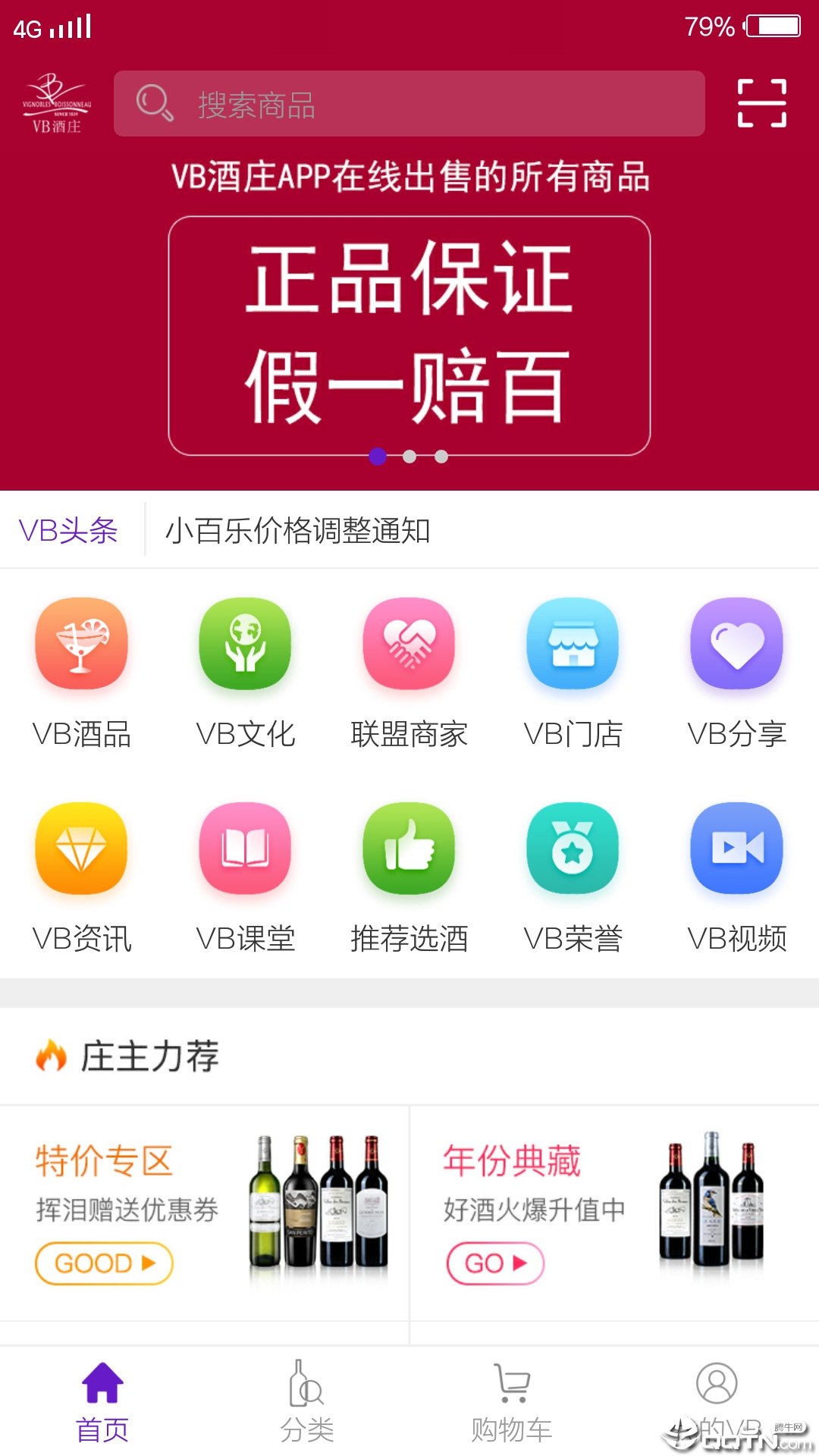 VB酒庄单机版下载_VB酒庄官方正版