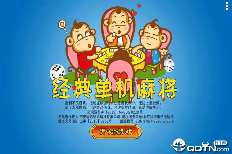经典单机麻将无广告版APP安装下载_经典单机麻将无广告版免费2025新版