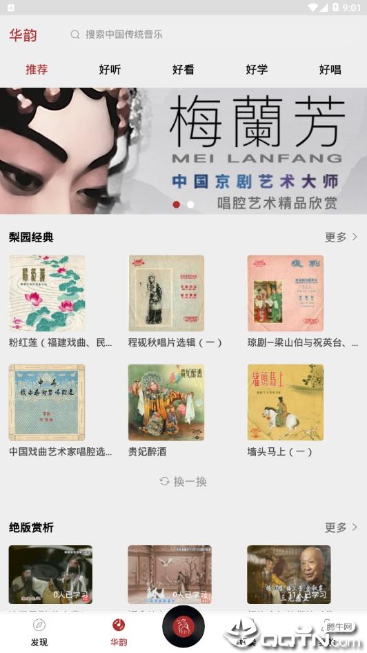 华韵手机版下载_华韵安卓App