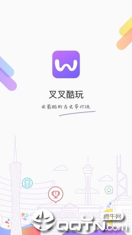叉叉酷玩app官方正版_叉叉酷玩下载安装
