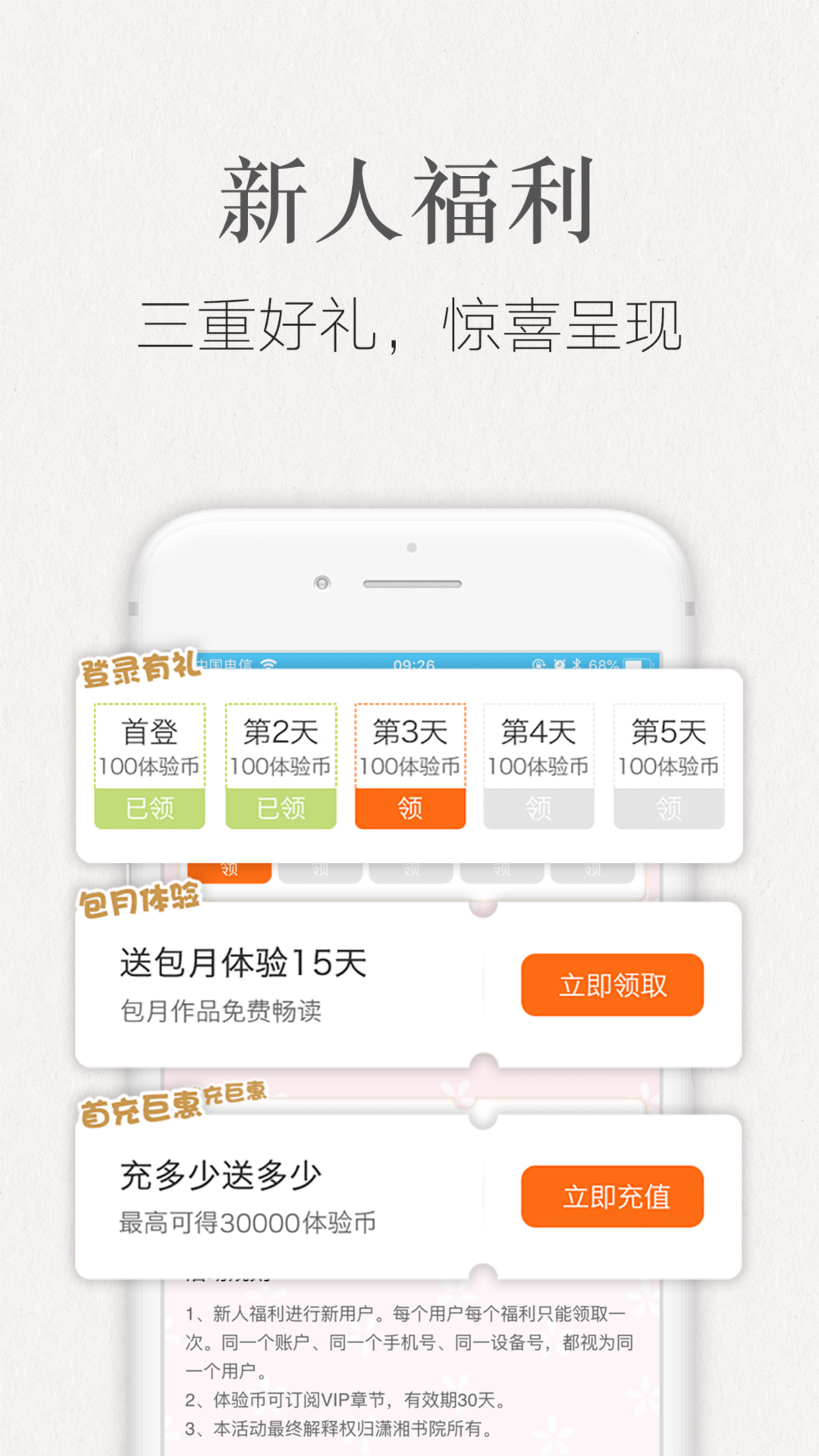 潇湘书院手机阅读app官方正版_潇湘书院手机阅读免费版下载