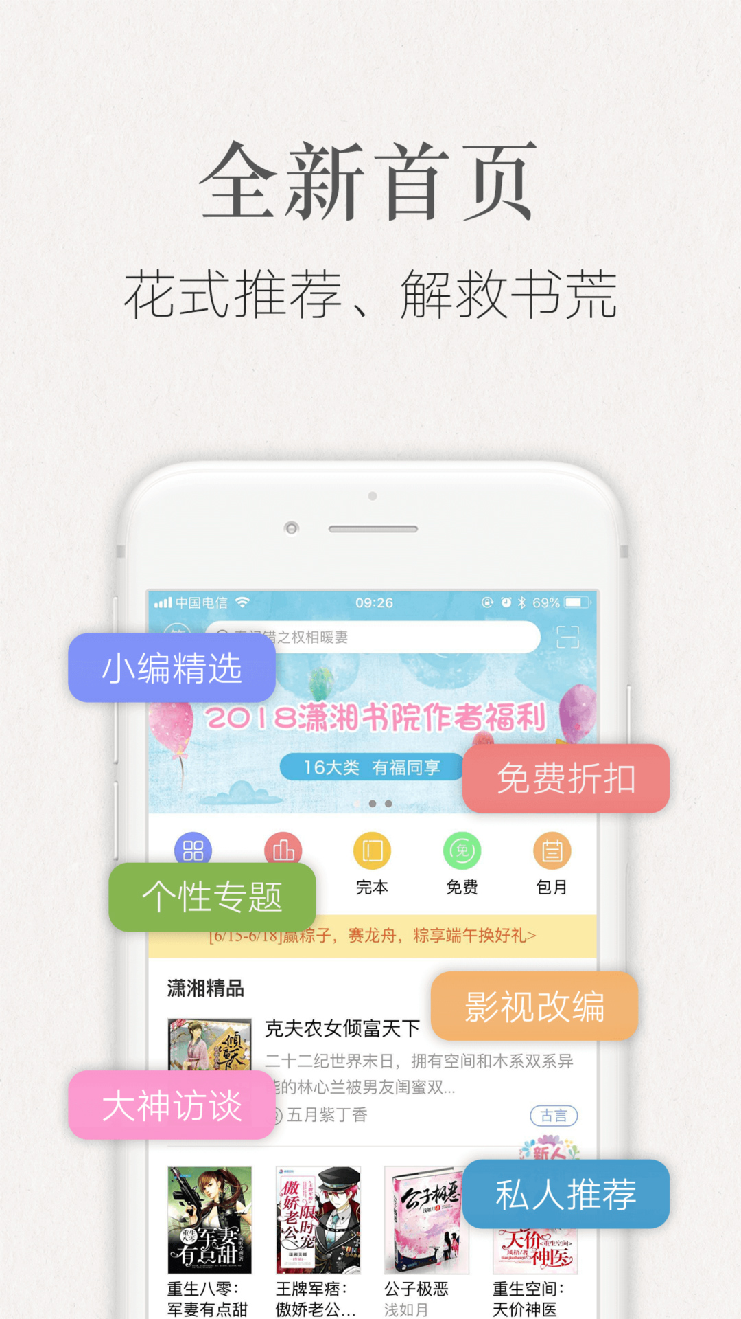 潇湘书院手机阅读app官方正版_潇湘书院手机阅读免费版下载