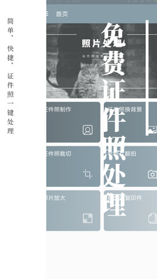 免费证件照免费版下载_免费证件照官方手机端下载