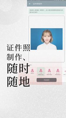 免费证件照免费版下载_免费证件照官方手机端下载