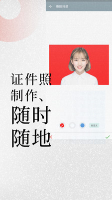 免费证件照免费版下载_免费证件照官方手机端下载