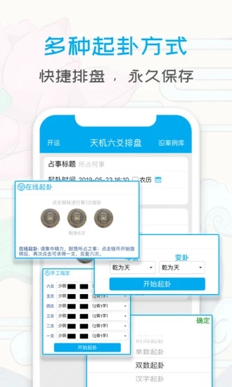 天机六爻排盘官方免费下载_天机六爻排盘安卓版下载