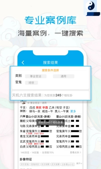 天机六爻排盘官方免费下载_天机六爻排盘安卓版下载