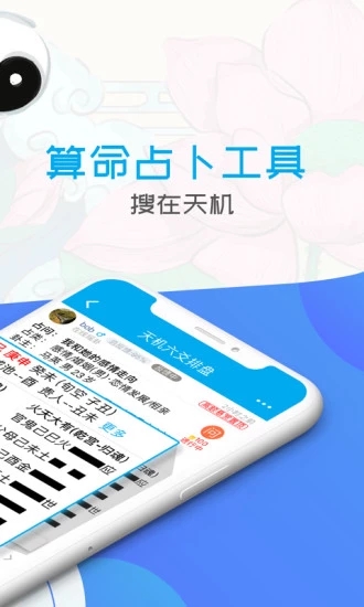 天机六爻排盘官方免费下载_天机六爻排盘安卓版下载