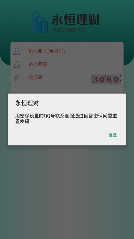 永恒理财app官方正版_永恒理财手机端下载