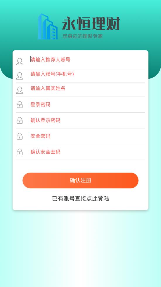 永恒理财app官方正版_永恒理财手机端下载