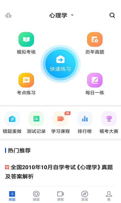 自考法律官方免费下载_自考法律安卓App下载