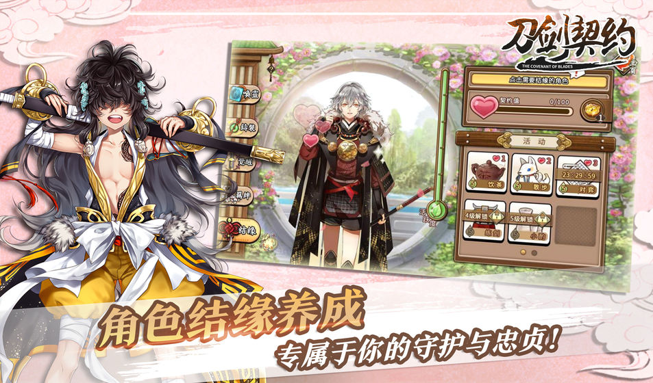 刀剑契约内测版安卓App下载_刀剑契约内测版中文版下载