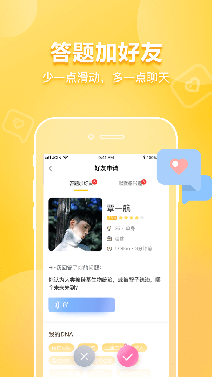 JOINAPP下载安装_JOIN官方下载