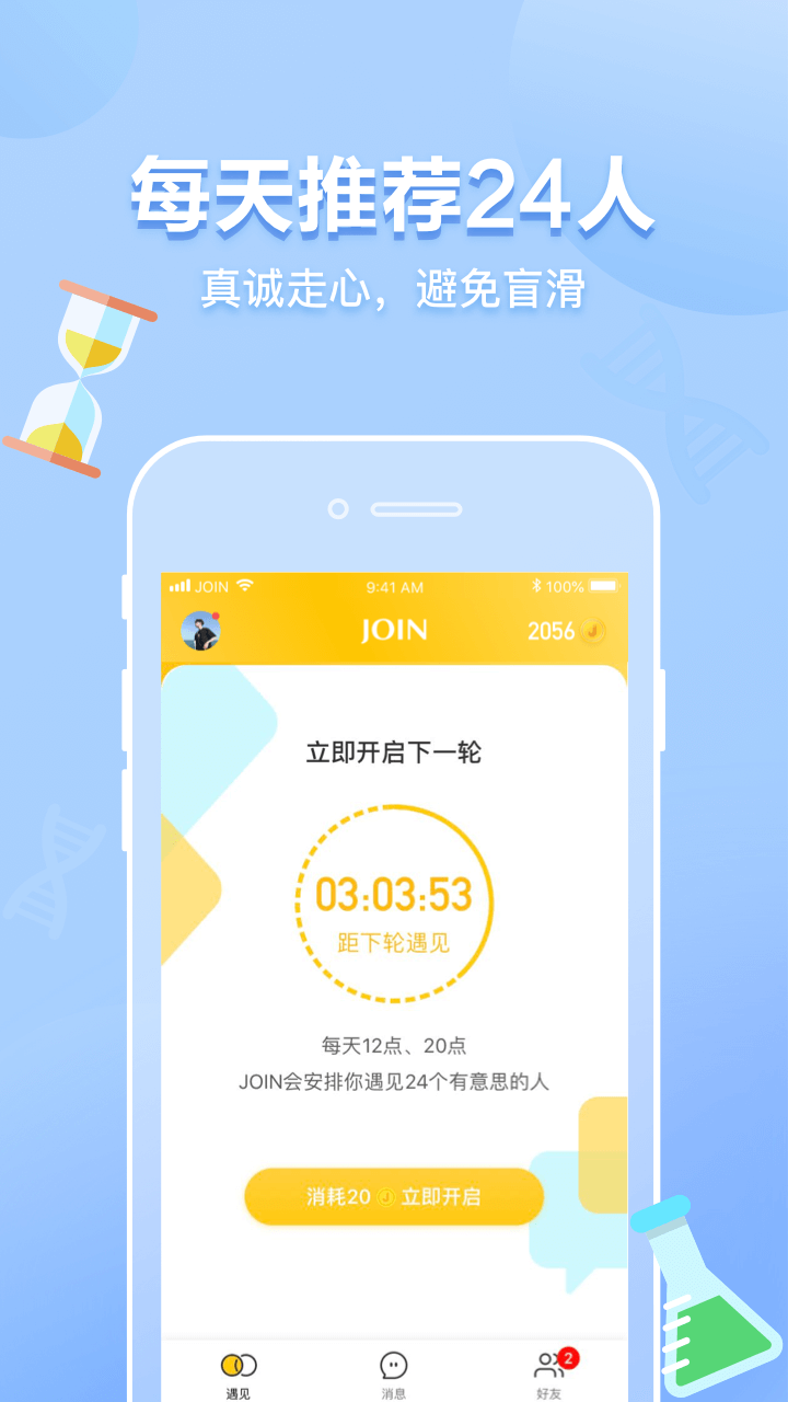 JOINAPP下载安装_JOIN官方下载
