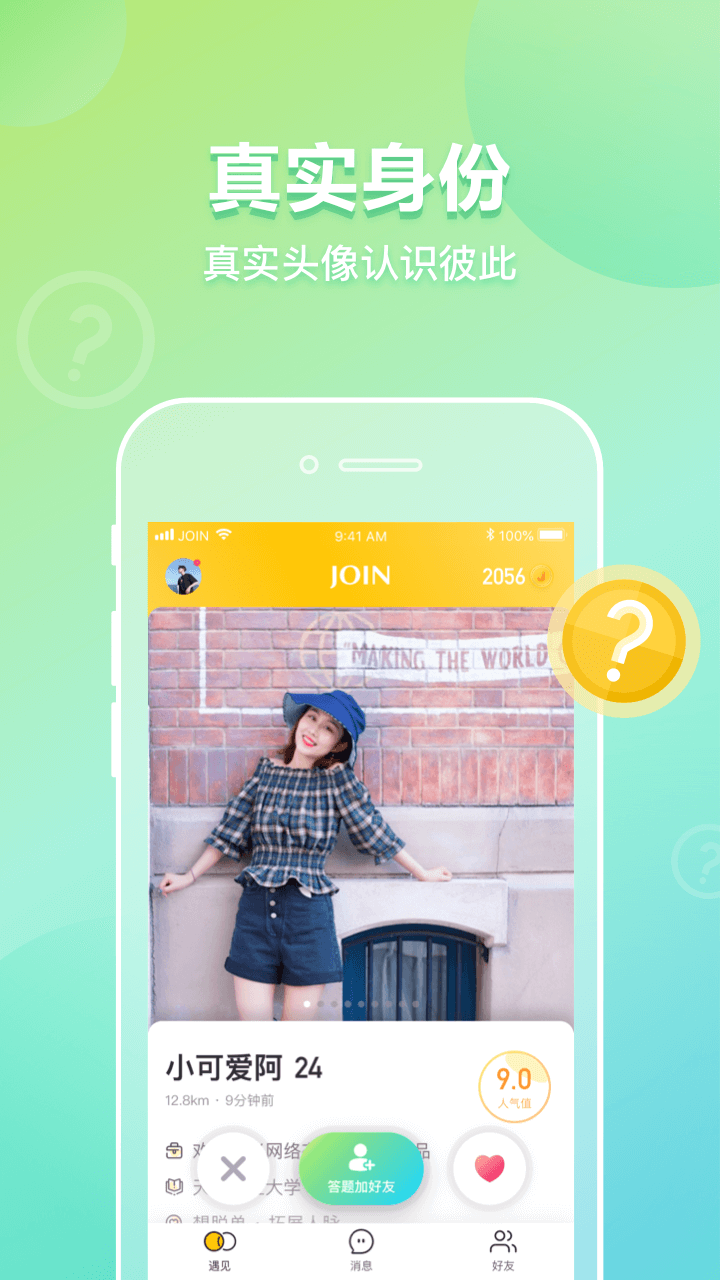 JOINAPP下载安装_JOIN官方下载