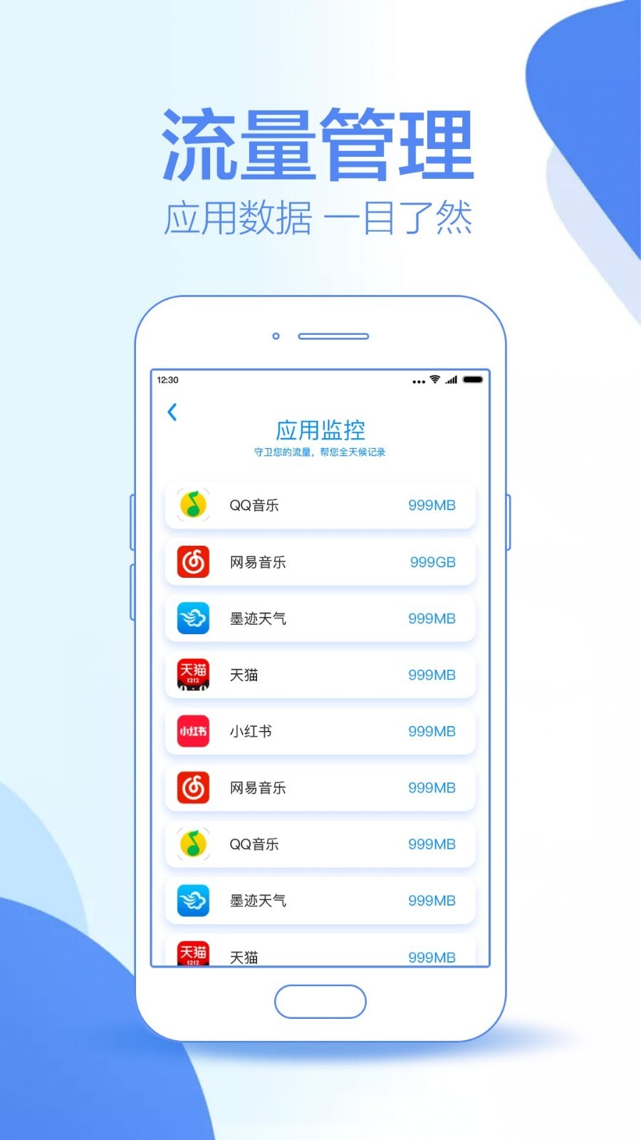 流量守卫手机版下载_流量守卫最新版2025下载