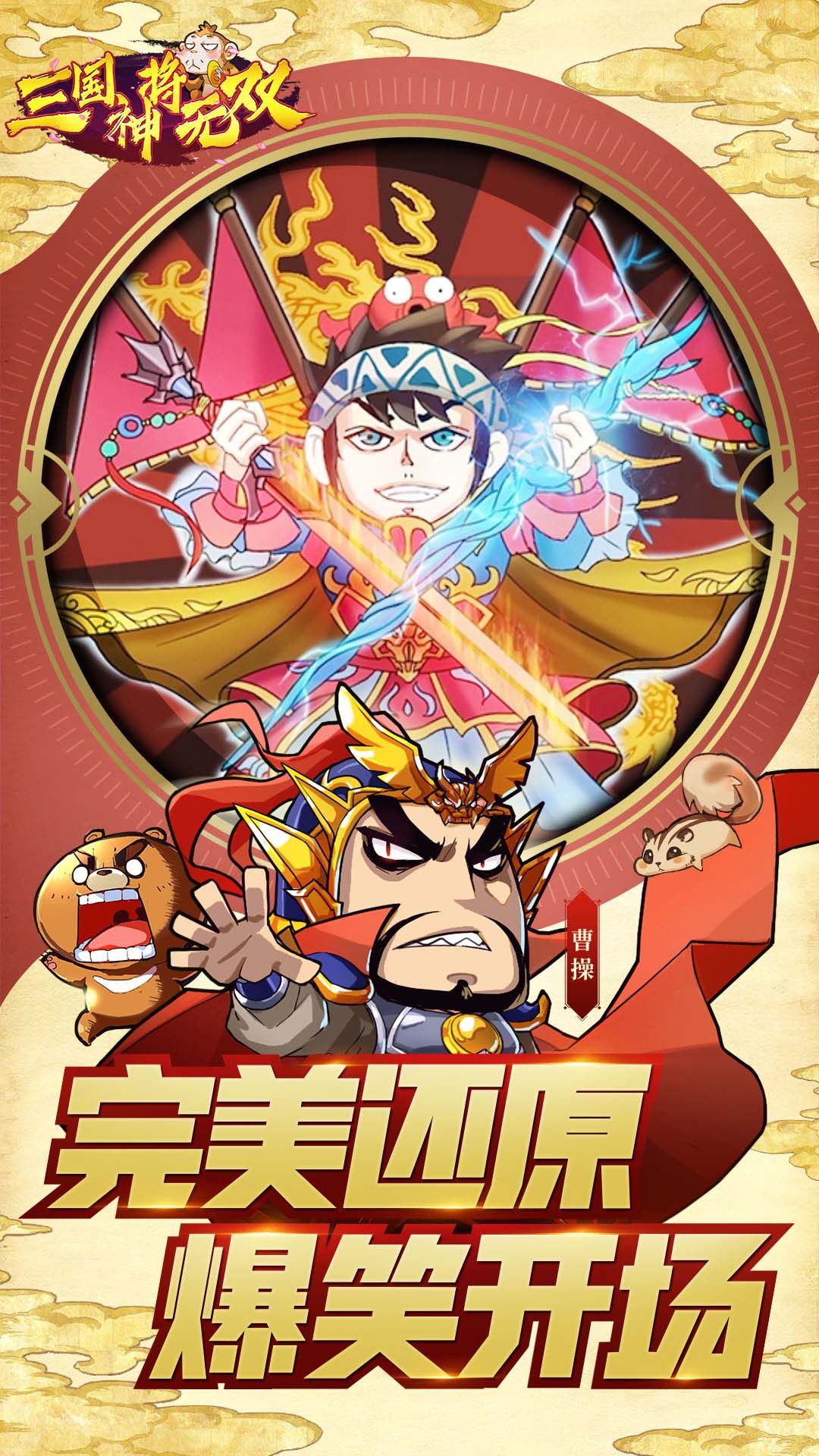 三国神将无双BT版官方下载_三国神将无双BT版app最新官方版下载