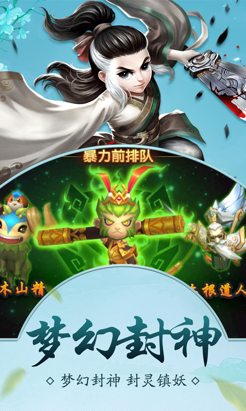 妖灵召唤师内购版官方正版免费_妖灵召唤师内购版手机端下载