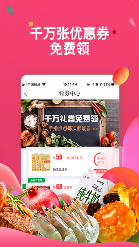 中粮我买网手机版下载_中粮我买网下载安装