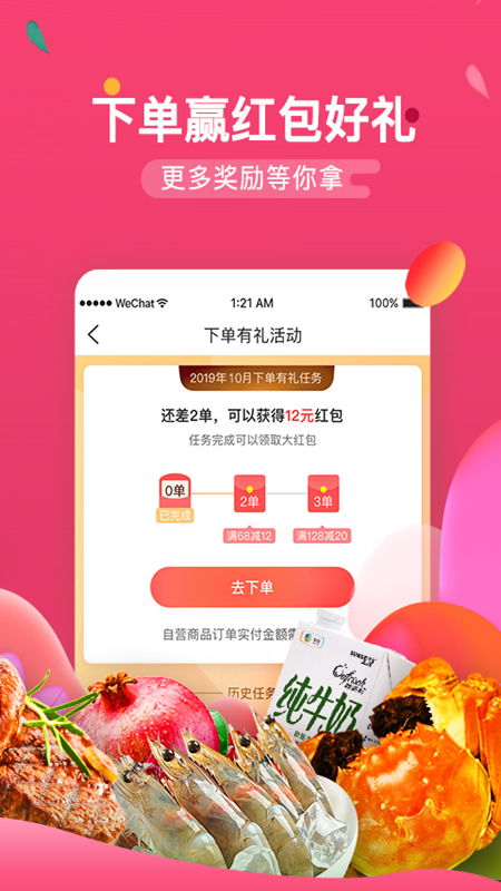中粮我买网手机版下载_中粮我买网下载安装