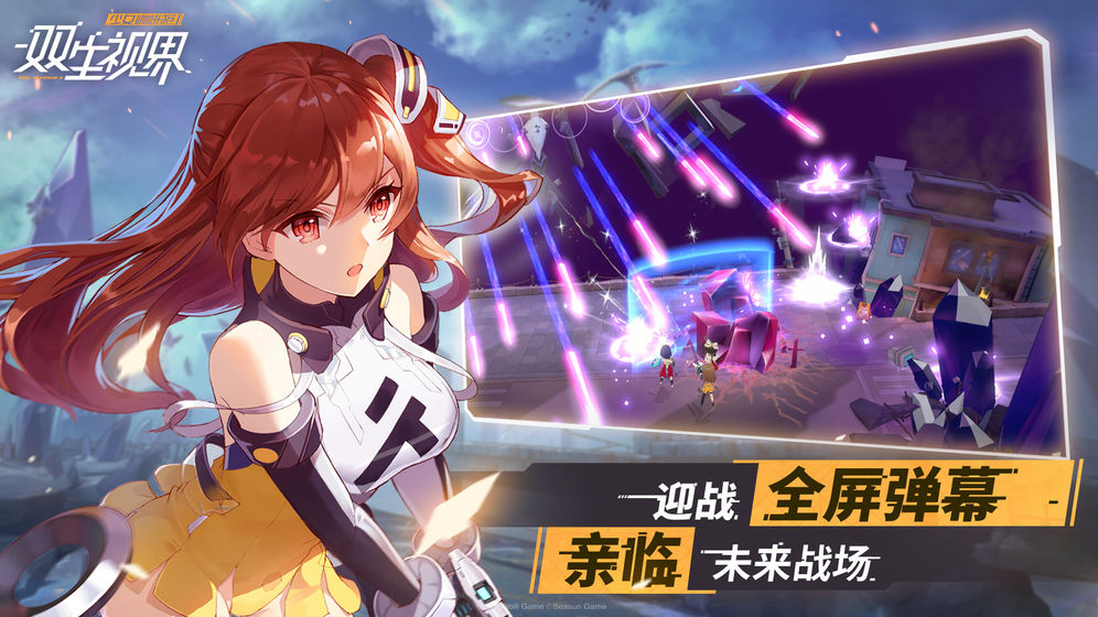 双生视界台服下载最新版本2025_双生视界台服安卓版下载安装