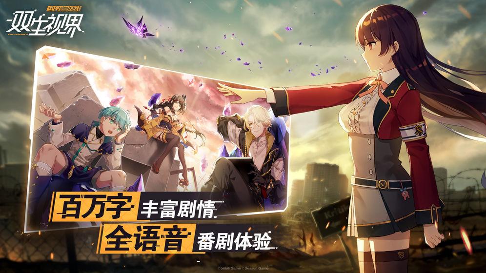 双生视界台服下载最新版本2025_双生视界台服安卓版下载安装