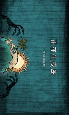 饥荒海滩灵幻版最新版本下载_饥荒海滩灵幻版手机端