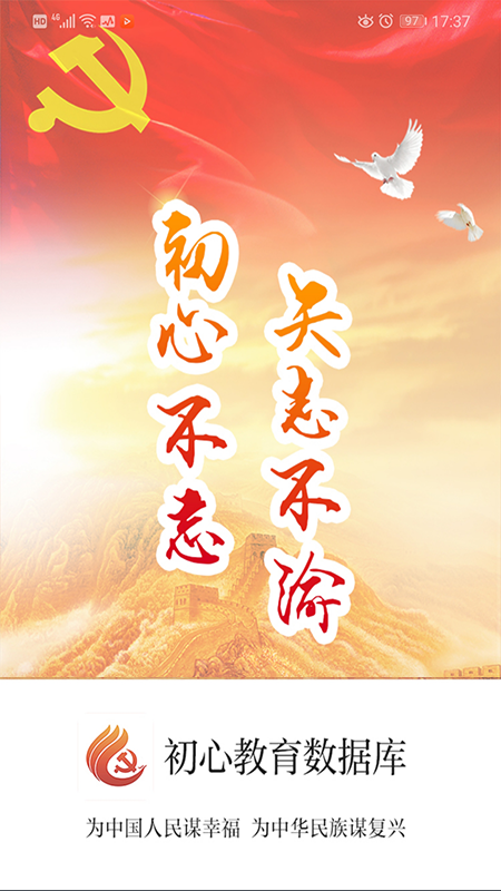 初心教育数据库下载免费2025新版_初心教育数据库免费版app下载