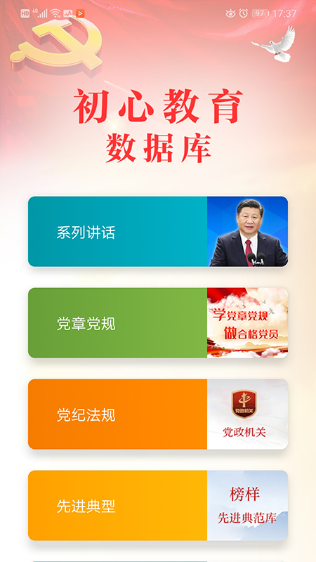 初心教育数据库下载免费2025新版_初心教育数据库免费版app下载