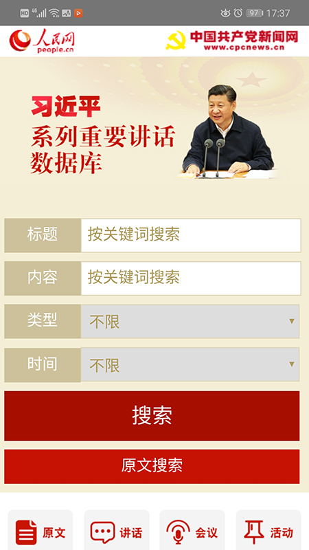 初心教育数据库下载免费2025新版_初心教育数据库免费版app下载