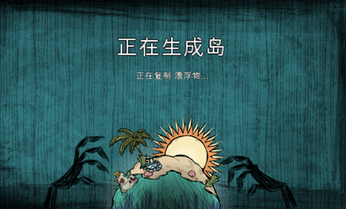 饥荒海滩灵幻内购版纯净版下载_饥荒海滩灵幻内购版APP下载安装
