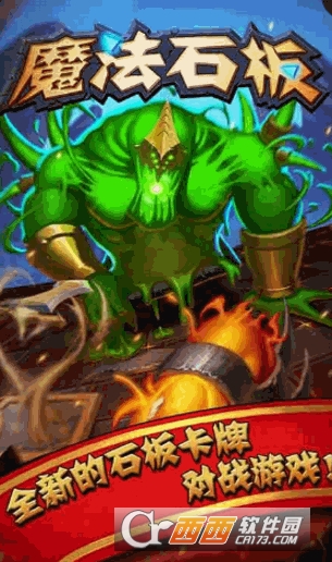 魔法石板官方手游下载_魔法石板最新版本下载