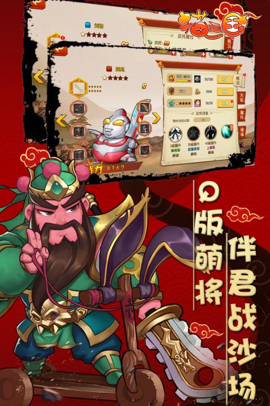 猫三国九游版下载最新版本2025_猫三国九游版安卓版下载安装