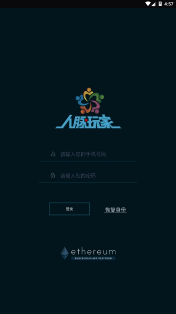 人脉玩家正式版下载_人脉玩家官方下载