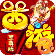 终极西游至尊版app最新官方版下载_终极西游至尊版手机客户端