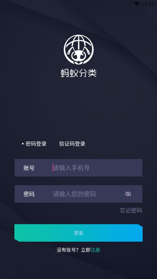 蚂蚁分类手机版下载_蚂蚁分类最新版本